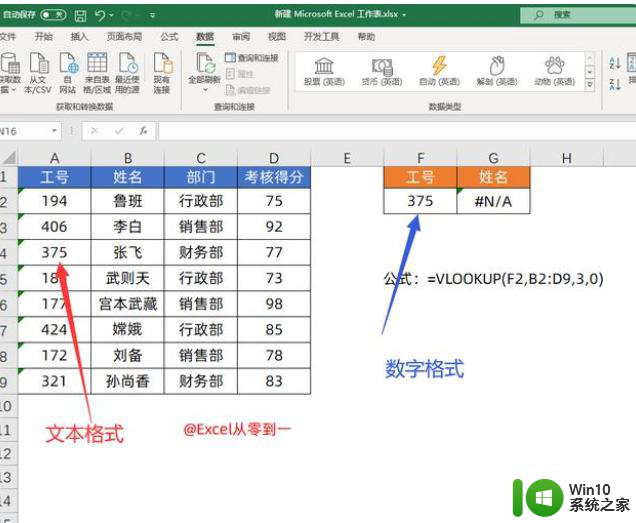 vlookup函数出错原因汇总和解决方法 vlookup函数出错常见原因和解决方法