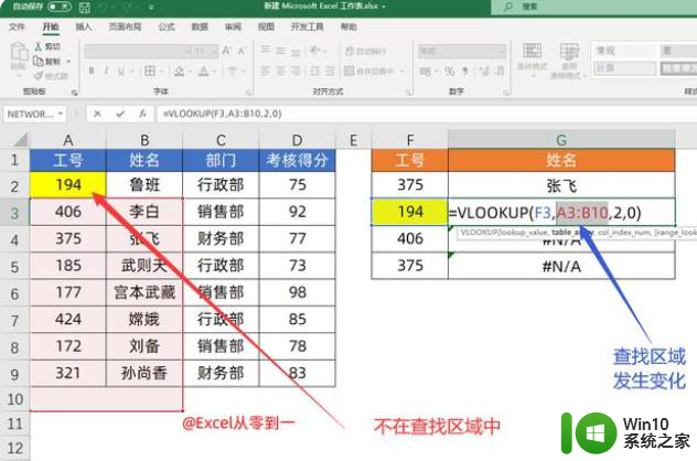 vlookup函数出错原因汇总和解决方法 vlookup函数出错常见原因和解决方法