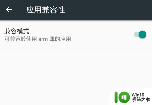 手机兼容模式怎么设置在哪里 安卓系统手机应用兼容模式如何启用