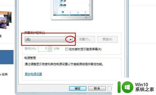 win7电脑屏幕保护三维文字怎么设置 电脑window7如何设置屏保三维文字