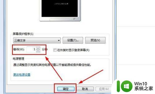 win7电脑屏幕保护三维文字怎么设置 电脑window7如何设置屏保三维文字