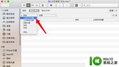 mac电脑搜索文件慢 MacBook查找文件的技巧