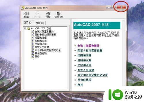 安装和破解cad2007的步骤 CAD2007破解版下载及安装教程