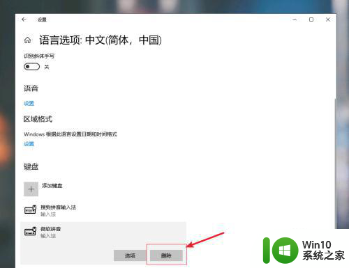 怎么卸载w10输入法 win10如何彻底卸载输入法