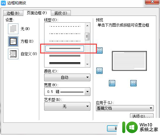 wps双实线方框 wps双实线方框的制作方法