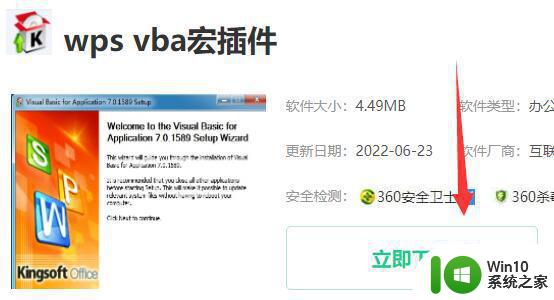 wps vba宏插件下载安装教程 WPS如何使用VBA插件