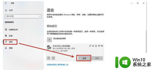 win10删除输入法记忆设置方法 win10输入法记忆清除方法