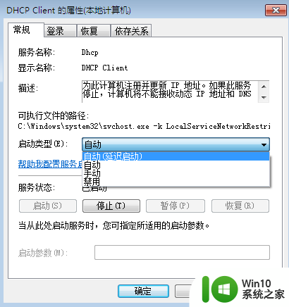 win7如何禁用网卡高级tcp/ip中dhcp win7网卡高级tcp/ip中如何关闭DHCP服务