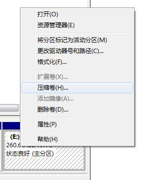 win7怎么新建逻辑分区 win7如何调整逻辑分区大小