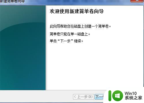 win7怎么新建逻辑分区 win7如何调整逻辑分区大小