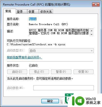 Win7启动print spooler服务报错1068的解决方法 Win7打印服务无法启动怎么办