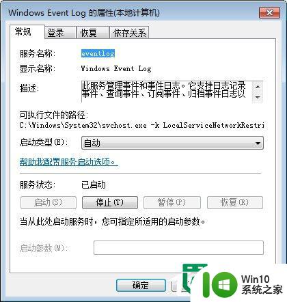 Win7启动print spooler服务报错1068的解决方法 Win7打印服务无法启动怎么办