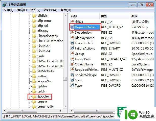 Win7启动print spooler服务报错1068的解决方法 Win7打印服务无法启动怎么办