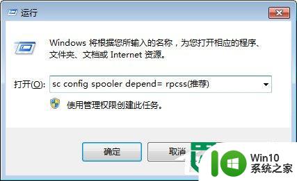 Win7启动print spooler服务报错1068的解决方法 Win7打印服务无法启动怎么办