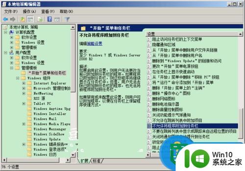 w7桌面图标不能锁定到任务栏怎么办 Windows 7桌面图标无法锁定到任务栏解决方法