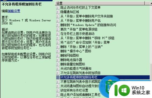 w7桌面图标不能锁定到任务栏怎么办 Windows 7桌面图标无法锁定到任务栏解决方法