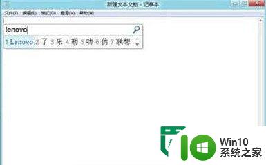 w8无法切换输入法的解决方法 Windows 8系统无法切换中文输入法怎么办