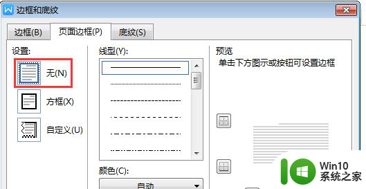 wps复制文档的边框去不了 如何去掉wps文档的边框