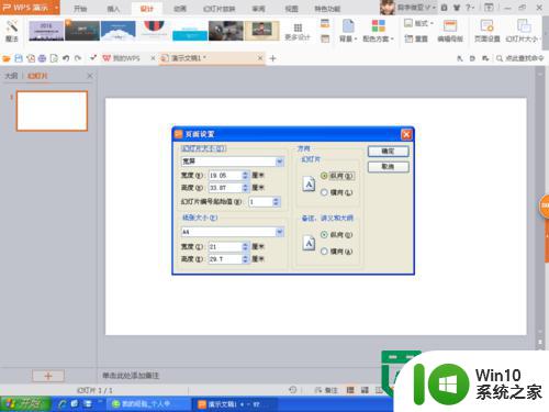 用ppt设置页面的方法 PPT页面设计技巧