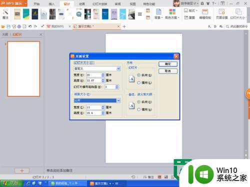 用ppt设置页面的方法 PPT页面设计技巧