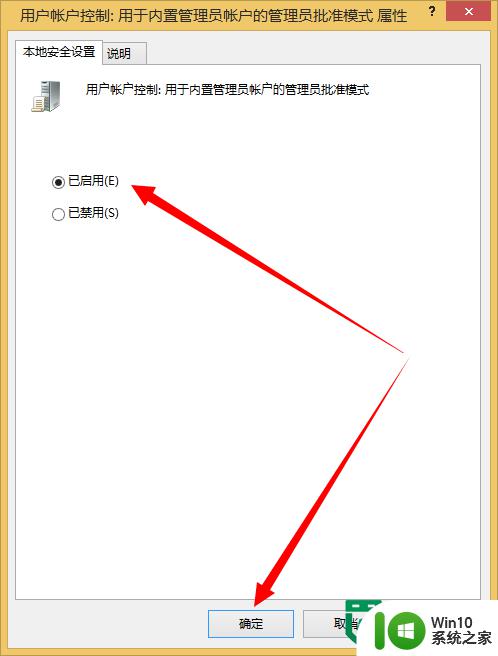 w8内置管理员无法激活应用工的解决方法 Windows 8内置管理员权限无法激活应用解决方法