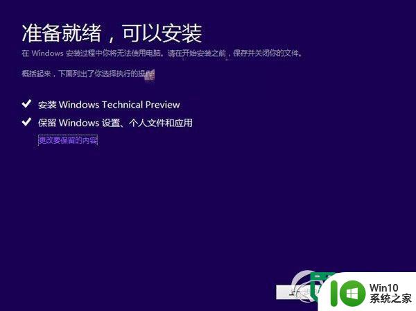 win8.1中装win10的方法 win8.1升级到win10的步骤