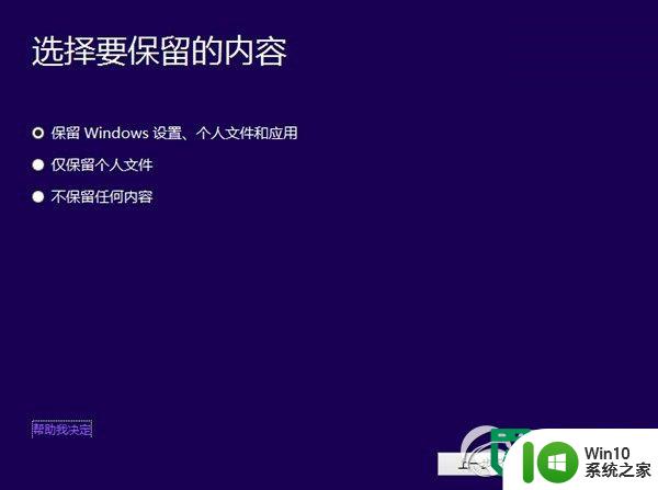 win8.1中装win10的方法 win8.1升级到win10的步骤