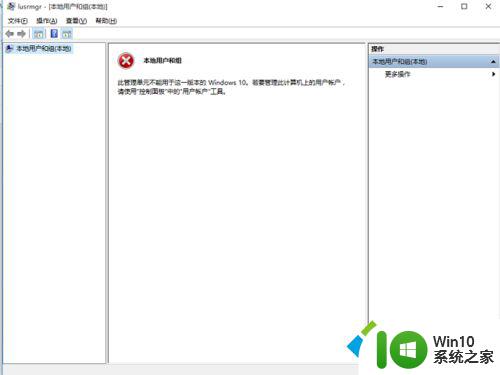 win10家庭版 本地用户 win10家庭版如何添加本地用户账户