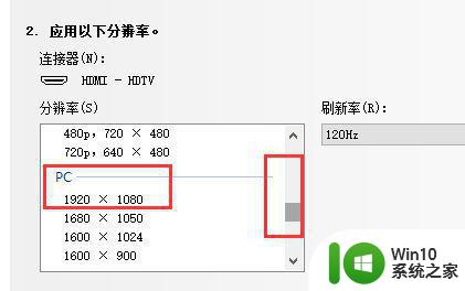 笔记本电脑win10默认刷新率只有120怎么办 win10笔记本电脑刷新率只有120怎么提升