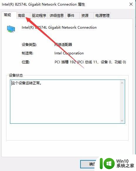 win10怎么设置全双工模式 Win10网络设置全双工模式步骤