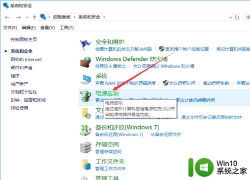 win系统会自动休眠 win10自动休眠如何设置