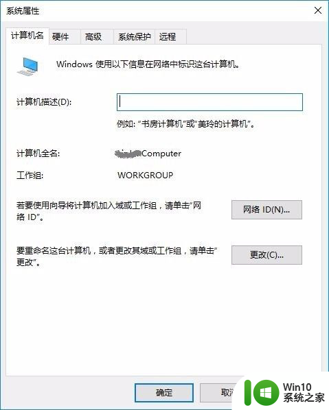 windows工作组名字 Windows 10更改计算机名与工作组名的详细步骤说明