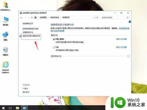 w10系统长时间不操作就黑屏如何处理 W10系统长时间不操作会自动黑屏怎么办