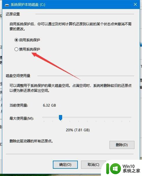 win10关闭保护系统 如何禁用Win10系统保护