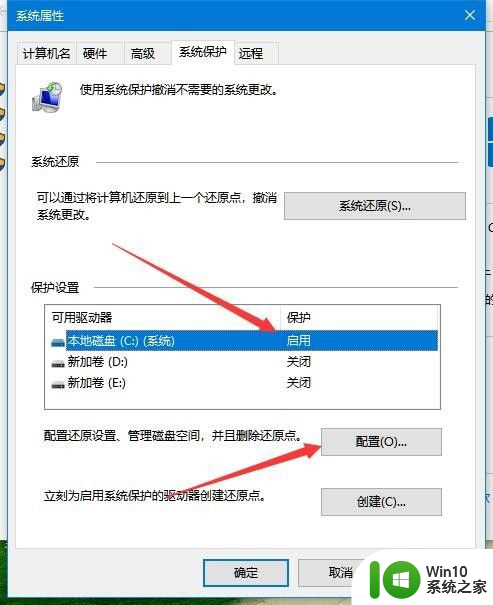 win10关闭保护系统 如何禁用Win10系统保护