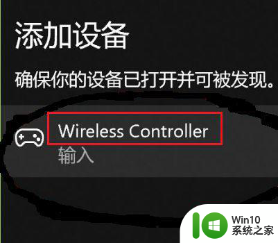 ps4手柄win10电脑上搜不到蓝牙解决方法 PS4手柄在Win10电脑上连接不上蓝牙怎么办