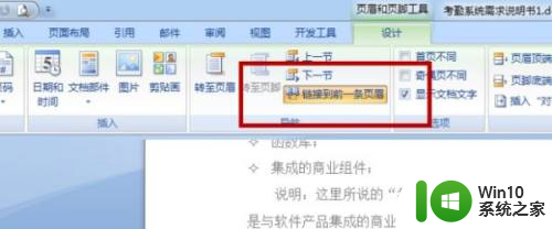 win10中文档怎么设置页脚 Word文档页脚设置方法