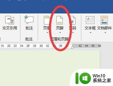 win10中文档怎么设置页脚 Word文档页脚设置方法