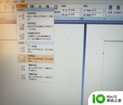 win10中文档怎么设置页脚 Word文档页脚设置方法