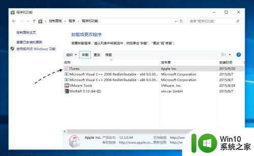 windows10安装itunes64位时出现代码:0x80070005怎么解决 Windows10安装iTunes64位失败怎么办