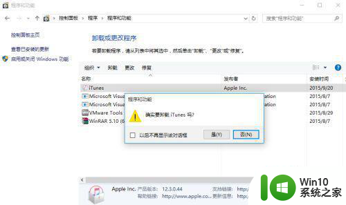 windows10安装itunes64位时出现代码:0x80070005怎么解决 Windows10安装iTunes64位失败怎么办