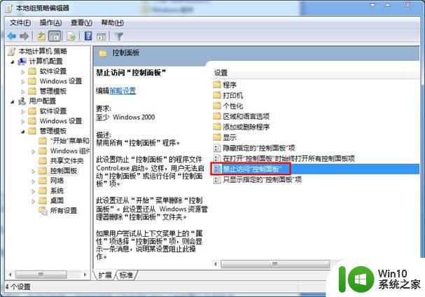 win7系统控制面板被禁用无法打开怎么办 win7系统控制面板无法打开怎么解决