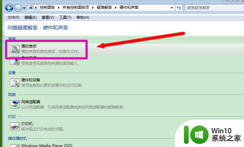 电脑win7插音响没声音外放如何修复 电脑win7插入音响无声音外放怎么办