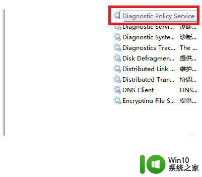 诊断策略服务已被禁用w10无法上网解决方法 Windows 10 诊断策略服务禁用无法上网怎么办