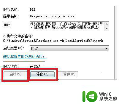 诊断策略服务已被禁用w10无法上网解决方法 Windows 10 诊断策略服务禁用无法上网怎么办