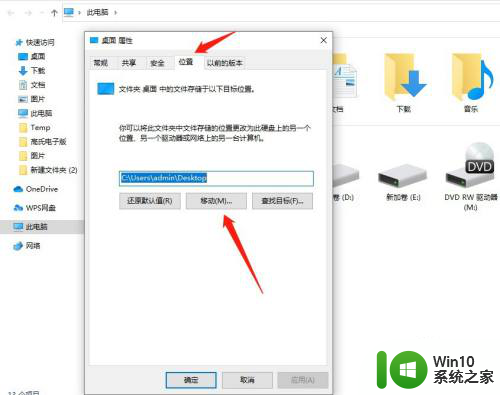 win10把桌面移动到d盘 Win10系统如何将整个桌面转移到D盘