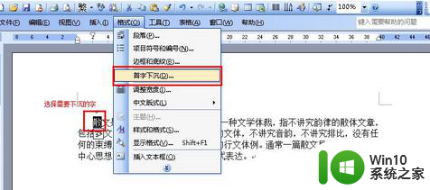 window7系统word2003首字悬挂怎么设置 Windows7系统Word2003首字悬挂设置方法