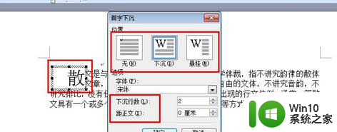 window7系统word2003首字悬挂怎么设置 Windows7系统Word2003首字悬挂设置方法
