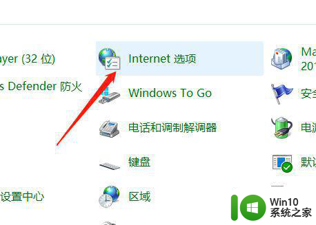 win10显示使用不安全的tls安全设置怎么解决 win10 tls安全设置不安全怎么处理