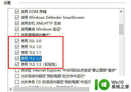 win10显示使用不安全的tls安全设置怎么解决 win10 tls安全设置不安全怎么处理